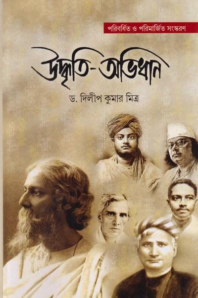 উদ্ধৃতি-অভিধান
