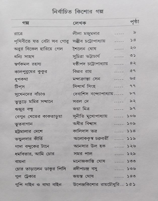 বইয়ের ভেতরের পাতা ১