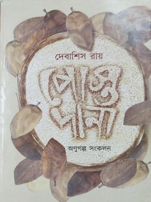 পোস্তদানা