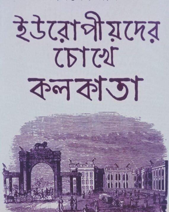 Europeoder Chokhe Kolkata