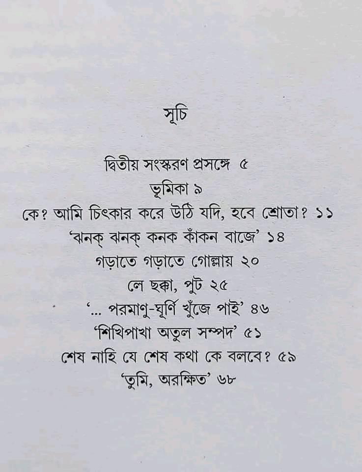 বইয়ের ভেতরের পাতা ১