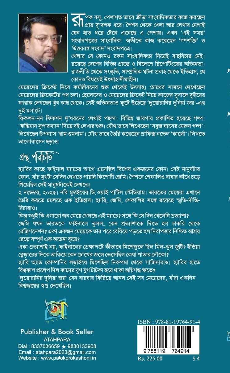 বইয়ের ভেতরের পাতা ১