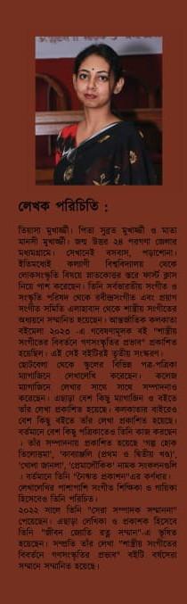 বইয়ের ভেতরের পাতা ১