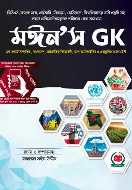 মঈন'স জিকে