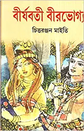 Birjaboti Birbhogya (1)