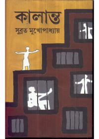 কালান্ত