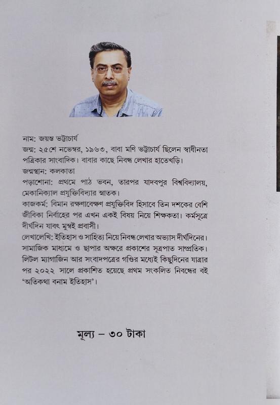 বইয়ের ভেতরের পাতা ১