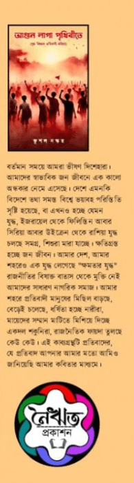 বইয়ের ভেতরের পাতা ১