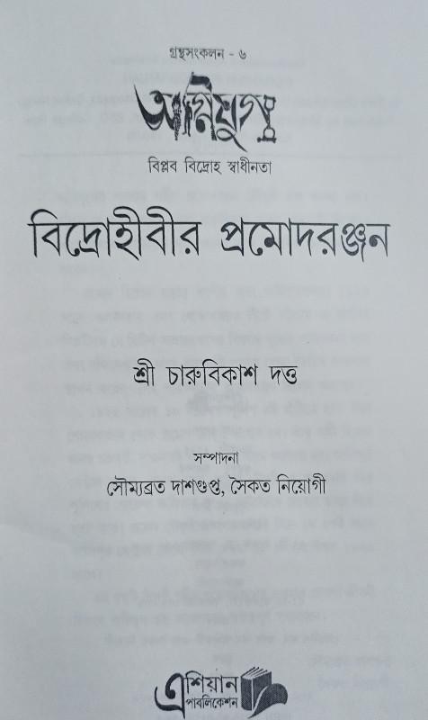 বইয়ের ভেতরের পাতা ১