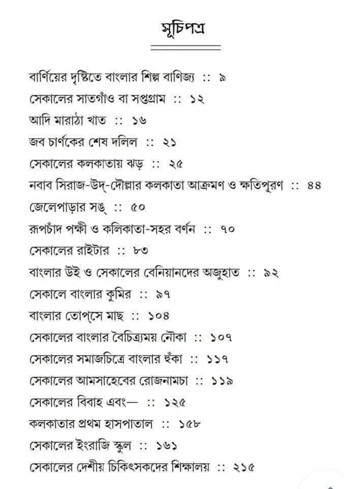 বইয়ের ভেতরের পাতা ১