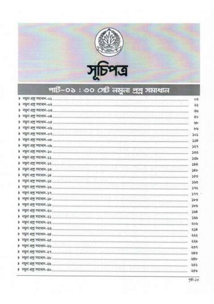 বইয়ের ভেতরের পাতা ১