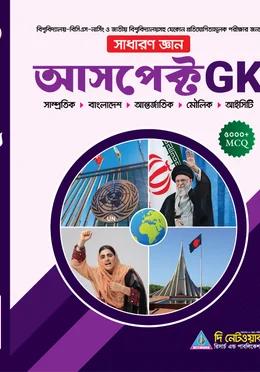 আসপেক্ট জিকে সাধারণ জ্ঞান [মানবিক / বিভাগ পরিবর্তন সেট]