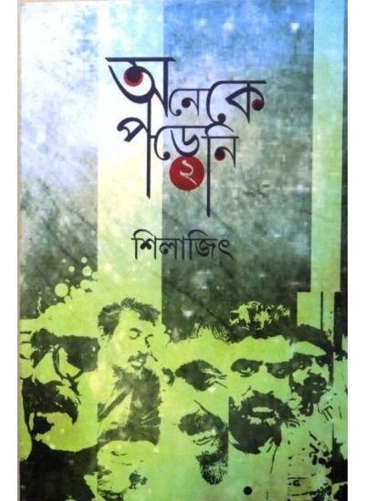 অনেকে পড়েনি ২