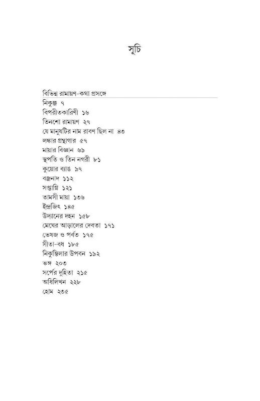 বইয়ের ভেতরের পাতা ১