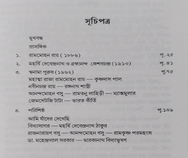 বইয়ের ভেতরের পাতা ১