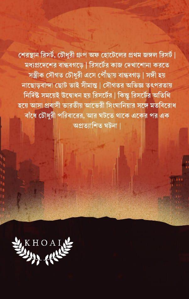 বইয়ের ভেতরের পাতা ১