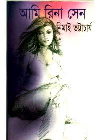 আমি রিনা সেন
