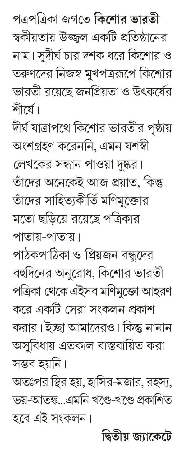 বইয়ের ভেতরের পাতা ১