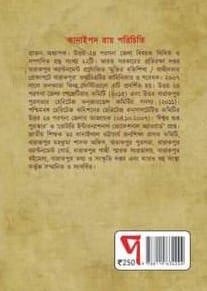 বইয়ের ভেতরের পাতা ১