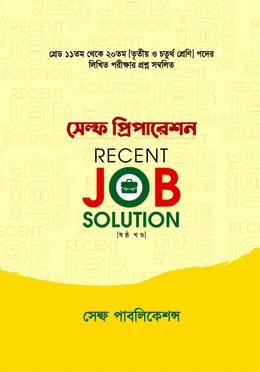 সেল্ফ প্রিপারেশন রিসেন্ট জব সলুয়েশন ষষ্ঠ খণ্ড
