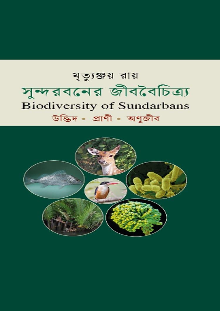 সুন্দরবনের জীববৈচিত্র্য