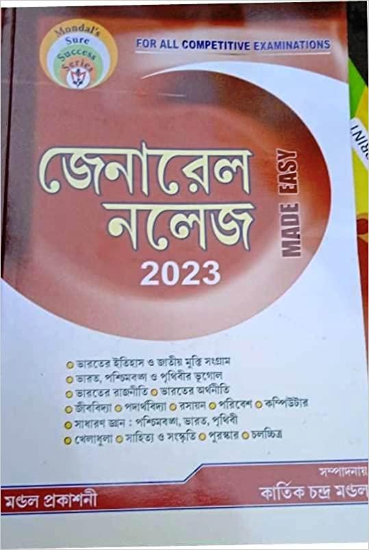 জেনারেল নলেজ 2023