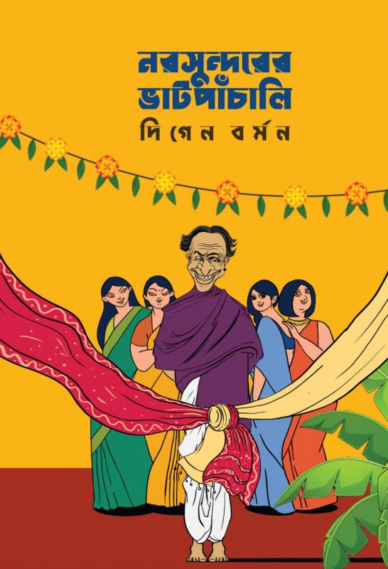 নরসুন্দরের ভাটপাঁচালি