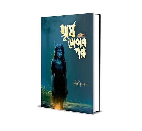 সূর্য ডোবার পর