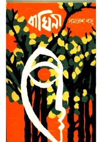 বাঘিনী
