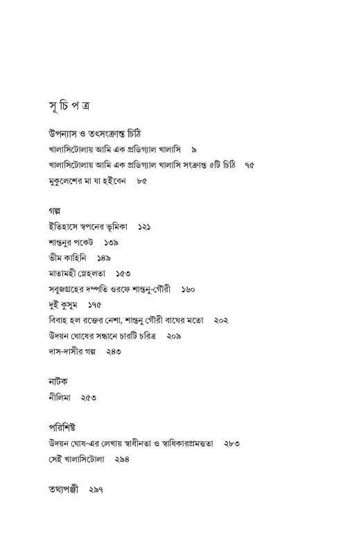 বইয়ের ভেতরের পাতা ১