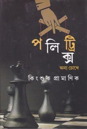 Politrics Annya Chokhe