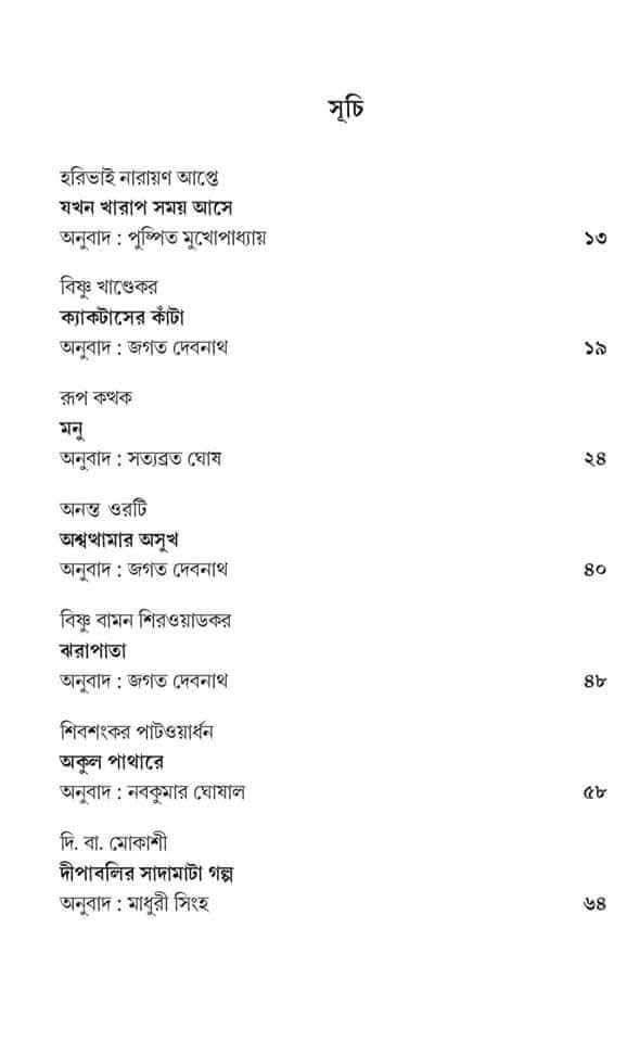 বইয়ের ভেতরের পাতা ১