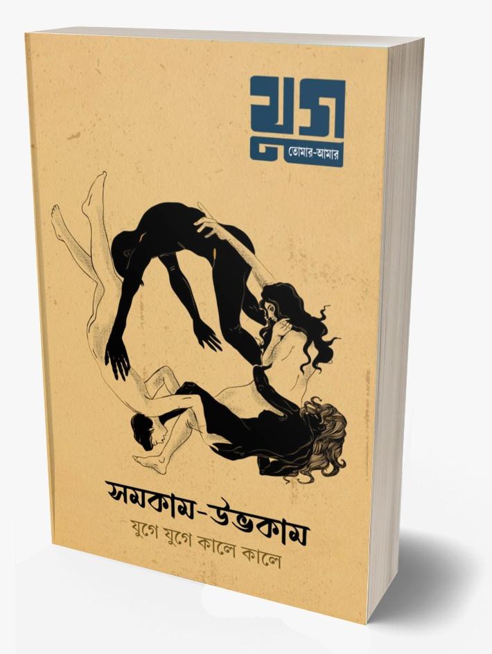 বইয়ের ভেতরের পাতা ১