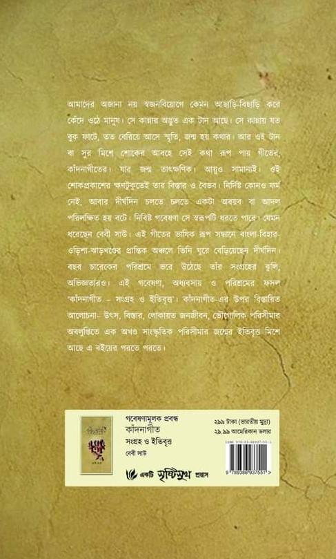 বইয়ের ভেতরের পাতা ১