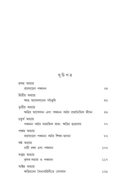বইয়ের ভেতরের পাতা ১