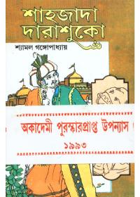 শাহজাদা দারাশুকো ২