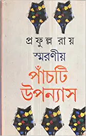 Smaranio Panchti Upanyash