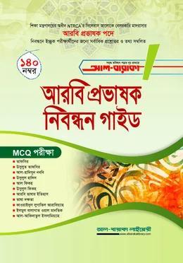 আল বারাকা আরবি প্রভাষক নিবন্ধন গাইড