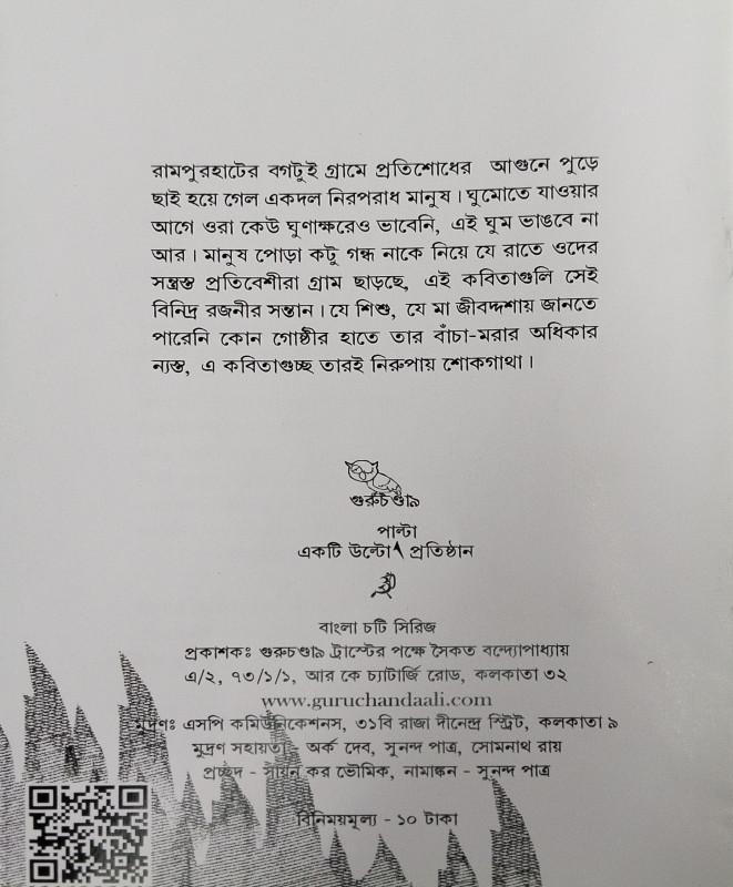 বইয়ের ভেতরের পাতা ১