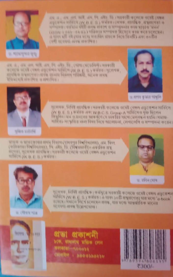 বইয়ের ভেতরের পাতা ১