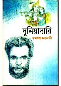 দুনিয়াদারি