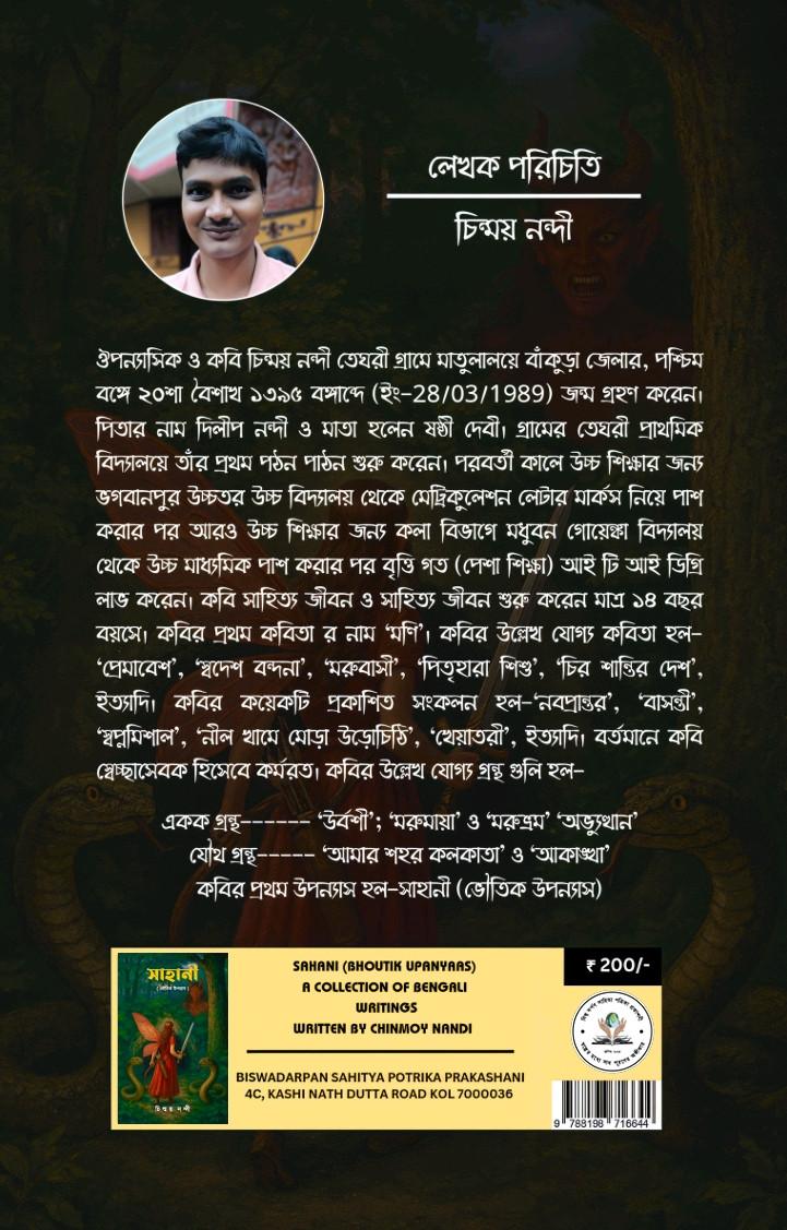 বইয়ের ভেতরের পাতা ১