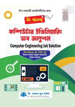 জি. মাওলা কম্পিউটার ইঞ্জিনিয়ারিং জব সলুশন