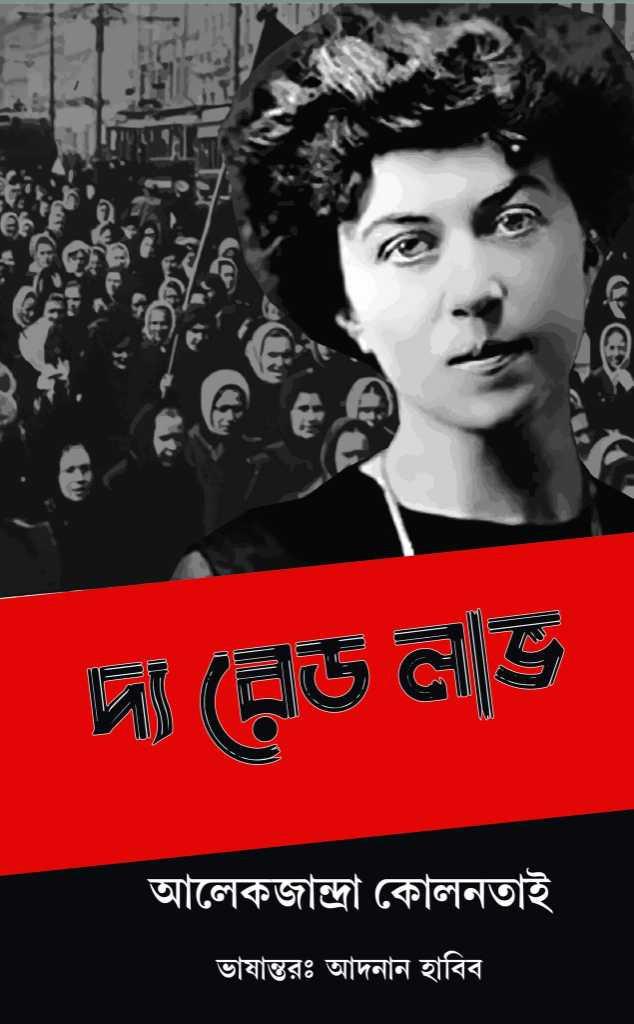 দ্য রেড লাভ