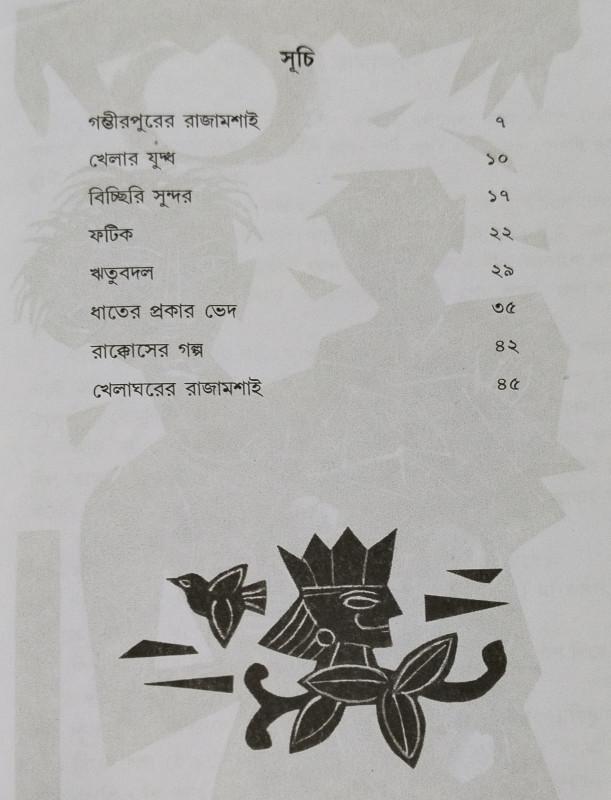 বইয়ের ভেতরের পাতা ১