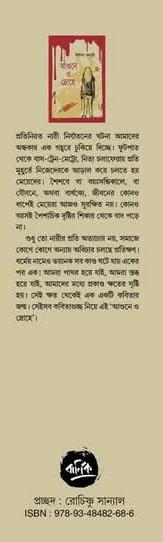 বইয়ের ভেতরের পাতা ১