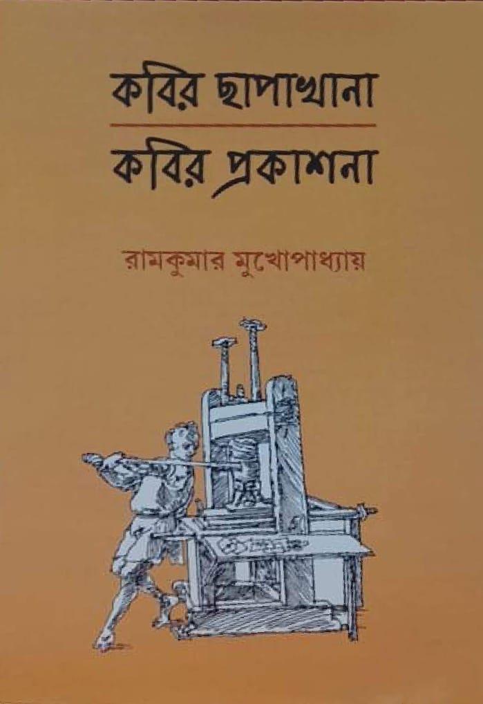 কবির ছাপাখানা কবির প্রকাশনা