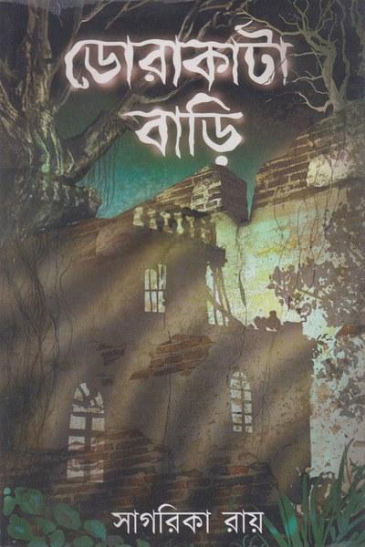 ডোরাকাটা বাড়ি