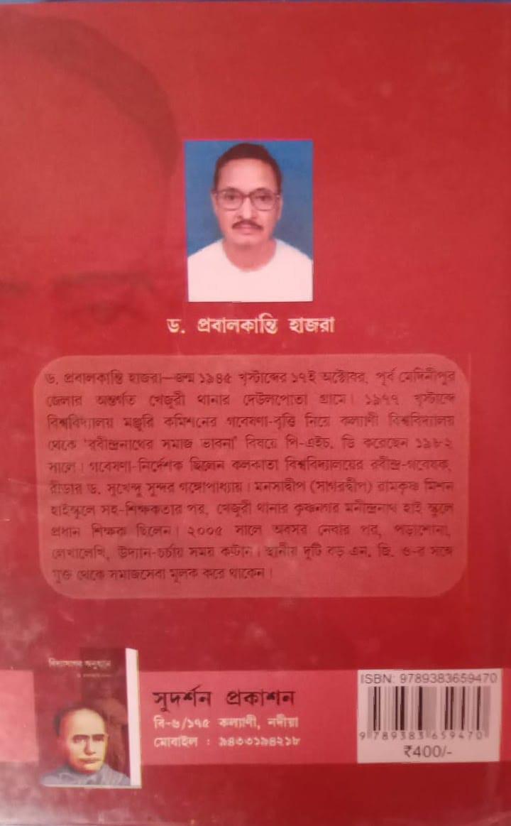 বইয়ের ভেতরের পাতা ১