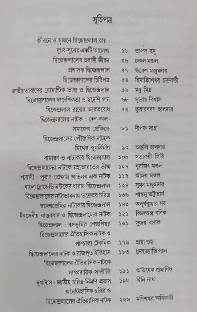 বইয়ের ভেতরের পাতা ১